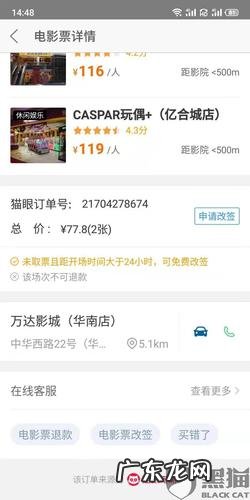 猫眼极速版怎么退电影票 怎么退电影票