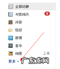 怎样关闭显示朋友的状态 怎样关闭朋友网