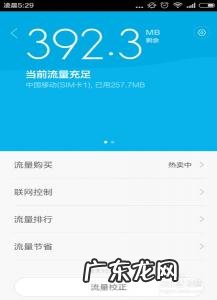 手机流量在哪查询 怎样查手机流量