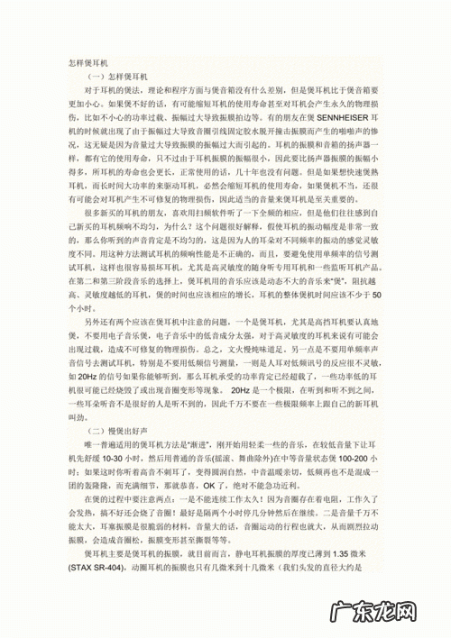 煲耳机音量开到多少最好 怎样煲耳机最好