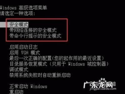 笔记本电脑怎样进入安全模式 怎样进入安全模式