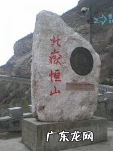 恒山在哪个省在哪个地方 恒山在哪个省