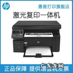 惠普1136打印机硒鼓 惠普1136打印机