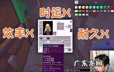 我的世界时运附魔指令 我的世界时运