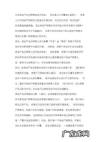 房地产销售话术900句 房地产销售话术