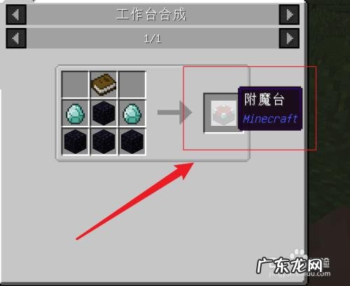 我的世界附魔台怎么用附魔书 我的世界附魔台怎么用