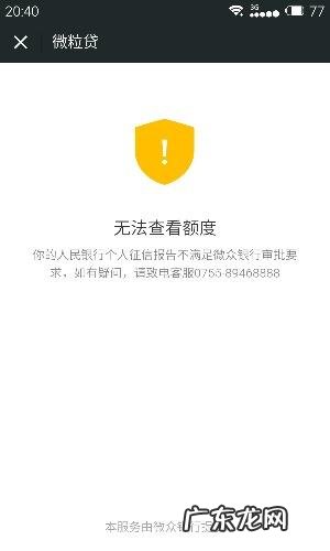 我的微信怎么没有微粒贷申请条件 我的微信怎么没有微粒贷