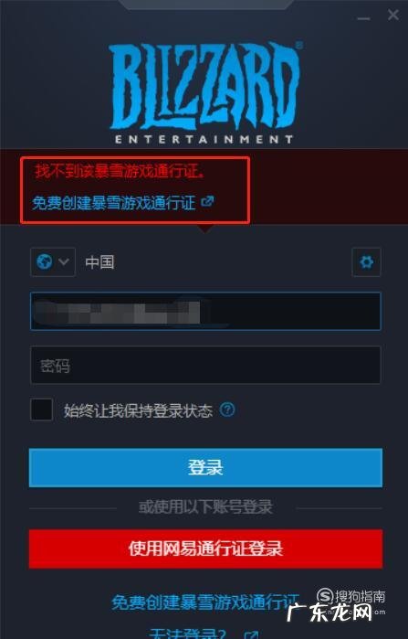 暴雪战网无法更新 战网无法更新