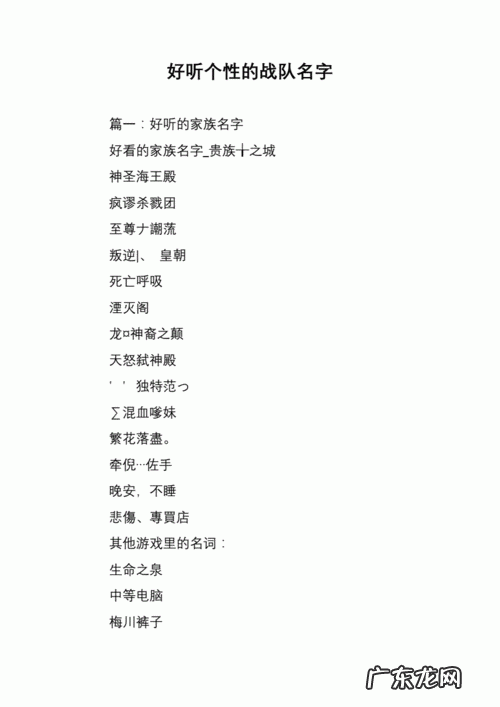 战队名字大全要霸气及口号 战队名字大全要霸气