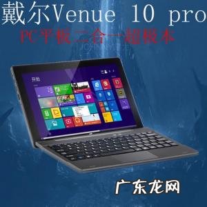 戴尔平板电脑忘记锁屏密码怎么办 戴尔平板电脑