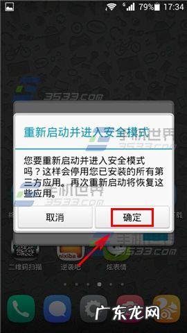 vivo手机出现安全模式怎么取消 手机出现安全模式怎么取消