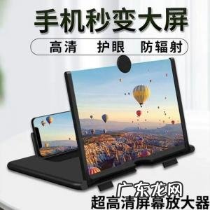 手机屏幕放大器好用吗 手机屏幕放大器