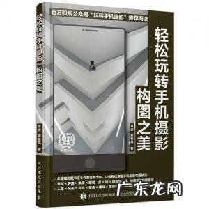 手机拍照技巧从入门到精通视频教程 手机拍照技巧从入门到精通