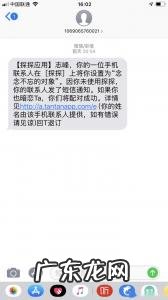 手机收到探探暗恋短信是真是假 手机收到探探暗恋短信