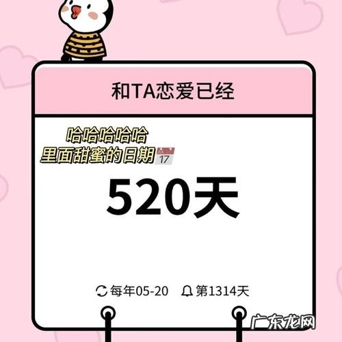 手机桌面恋爱计时器安卓 手机桌面恋爱计时器