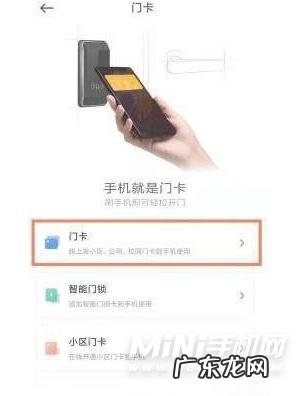 手机添加门禁卡教程 手机添加门禁卡