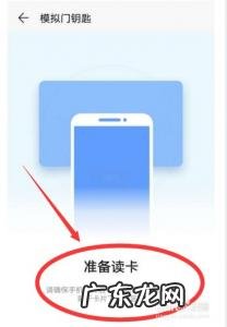 手机绑定小区门禁卡 手机绑定门禁卡