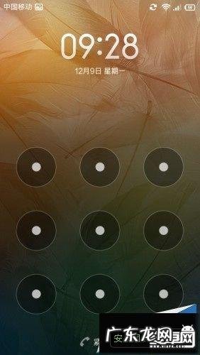 手机忘记绘制图案怎么解锁 手机解锁图案忘了怎么办