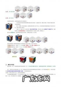 打乱的魔方还原顺口溜视频 打乱的魔方还原顺口溜