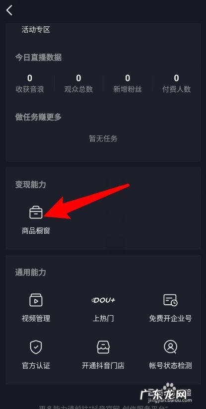 抖音商品橱窗怎么关闭退出押金 抖音商品橱窗怎么关闭