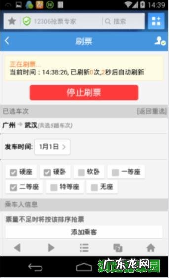 抢票软件哪个成功率高铁友 抢票软件哪个成功率高