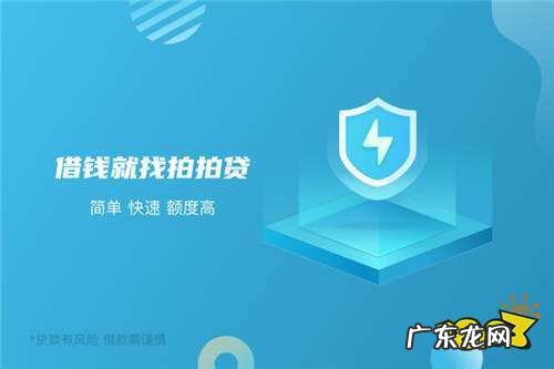 拍拍贷安全吗可靠吗 拍拍贷靠谱吗