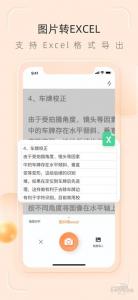 拍照识别文字拼音软件 拍照识别文字