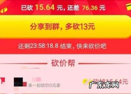 拼多多砍价技巧 拼多多砍价技巧