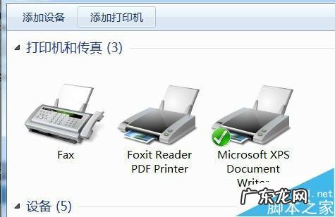 电脑的虚拟打印机怎么用 虚拟打印机怎么用
