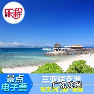 蜈支洲岛旅游攻略一日游的费用 蜈支洲岛一日游怎么玩