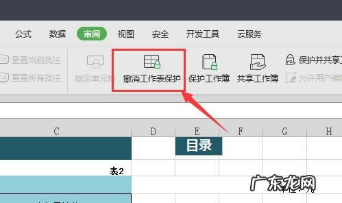 电脑表格怎么加密码怎么设置 表格怎么加密码怎么设置