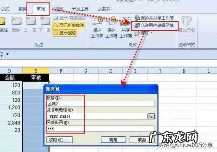 电脑表格怎么加密码怎么设置 表格怎么加密码怎么设置