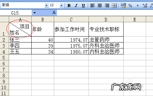 表格中画斜线怎么画 表格怎么画斜线