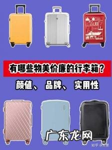 大容量行李箱什么牌子质量好 行李箱什么牌子质量好