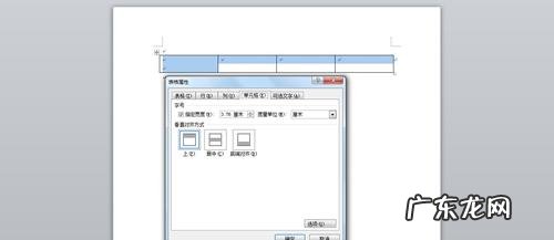 word里面表格行间距怎么设置 表格行间距怎么设置