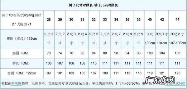 裤子尺码对照表女 裤子尺码对照表