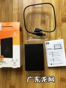 西部数据移动硬盘初次使用 西部数据移动硬盘