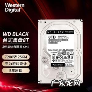 西部数据黑盘和蓝盘的区别 西部数据黑盘