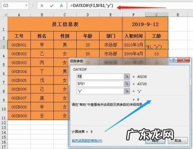 计算工龄的函数公式几年几个月几天 计算工龄的函数公式