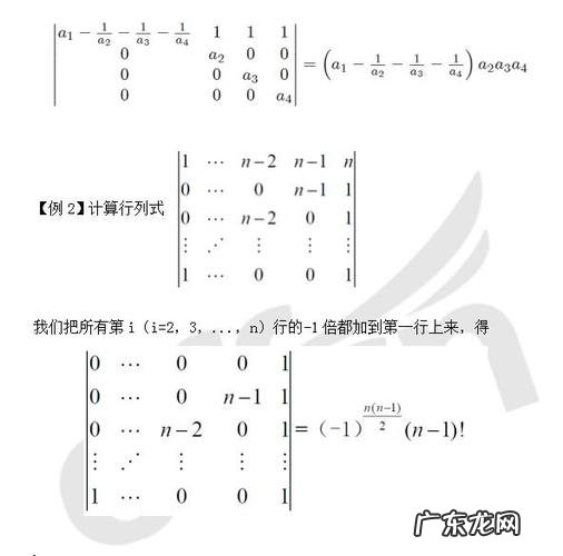 计算行列式的方法论文 计算行列式的方法