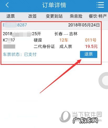 订票哪个软件便宜 订票软件哪个好用