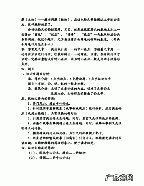 议论文答题技巧及套路论证思路 议论文答题技巧及套路