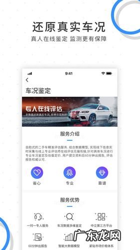 二手车车辆评估软件 评估二手车价格软件