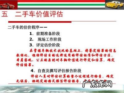 二手车车辆评估软件 评估二手车价格软件