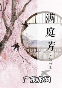 十大词牌名都有哪些 词牌名都有哪些