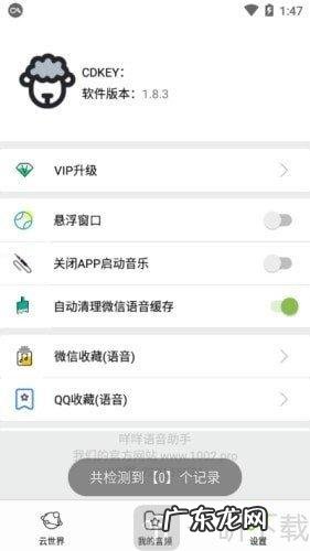 语音聊天录音软件 语音聊天工具