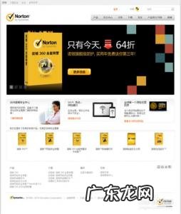 诺顿杀毒软件 诺顿杀毒软件