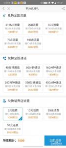 10086积分兑换话费怎么操作 10086积分兑换话费