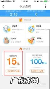 10086积分兑换话费怎么操作 10086积分兑换话费