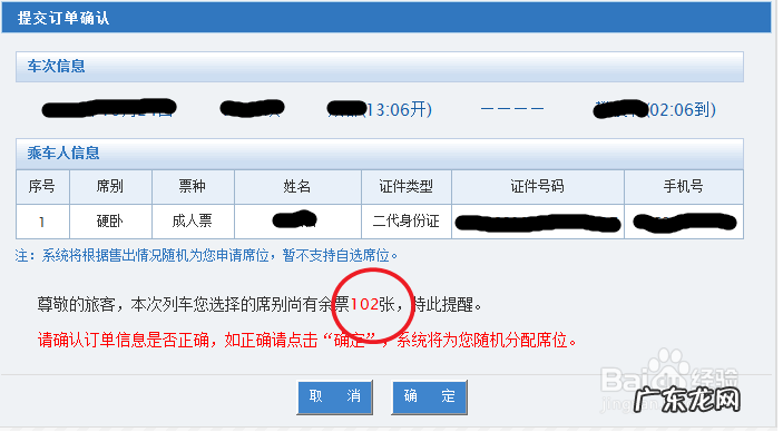 12306怎么买下铺硬卧 12306怎么买下铺